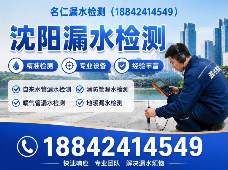 于洪区沈阳漏水检测展示图